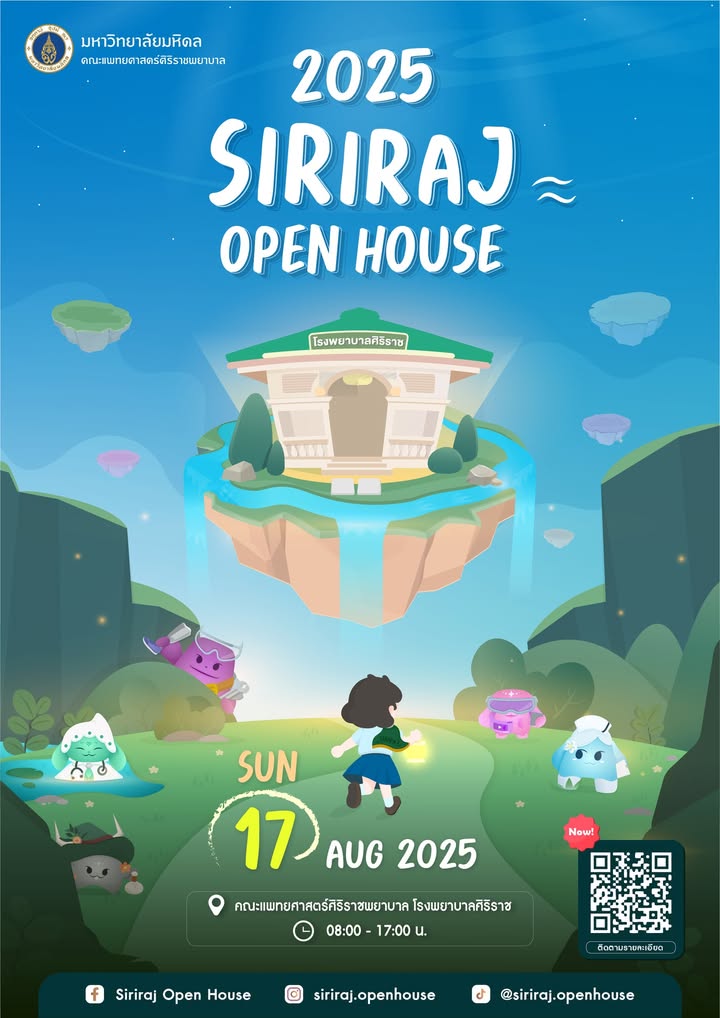 ️-siriraj-open-house-2025-เปิดประตูสู่โลกแห่งตำนาน