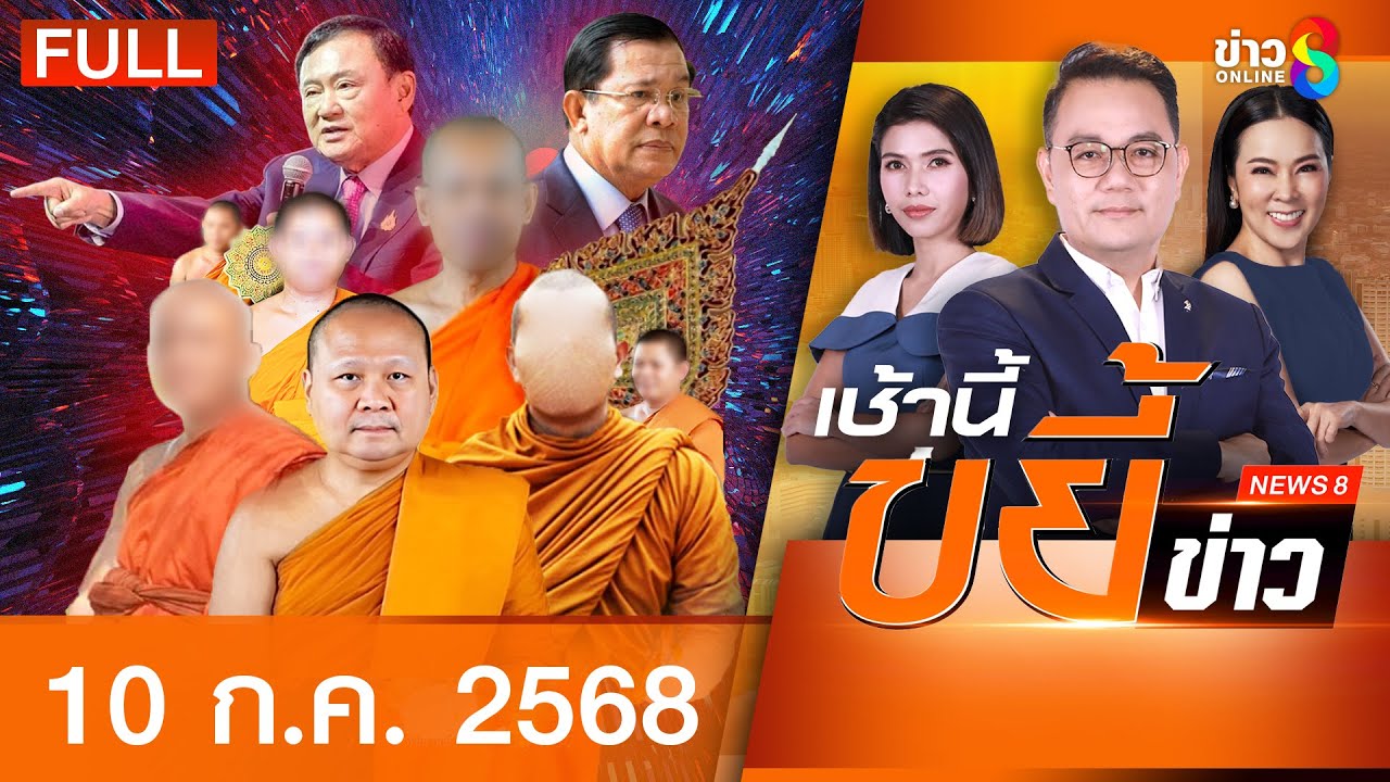 –-“ทักษิณ”-เปิดปาก-สะบั้นสัมพันธ์-“ฮุน-เซน”-–-“บิ๊กเต่า