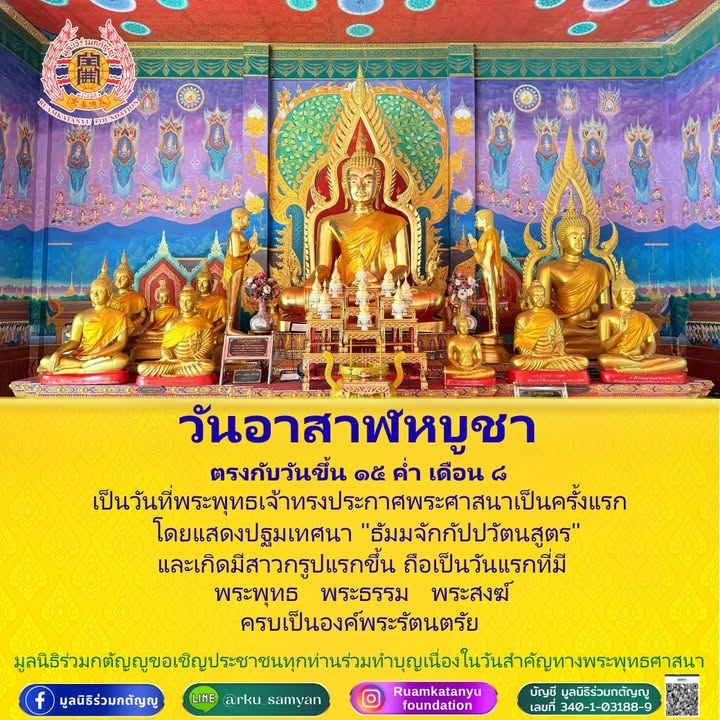 #วันอาสาฬหบูชา-*****************-ตรงกับวันขึ้น-๑๕-ค่ำ