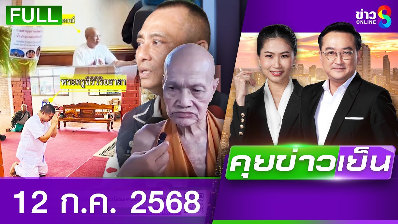 –-บิ๊กเต่า-แถลงเตรียมให้คณะสงฆ์เรียกพระโยงสีกากอล์ฟ-เข้