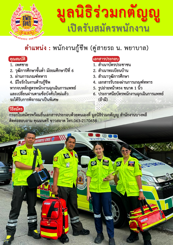 #มาร่วมเป็นส่วนหนึ่งกับเรา-#เพื่อช่วยเหลือประชาชน-มูลนิ