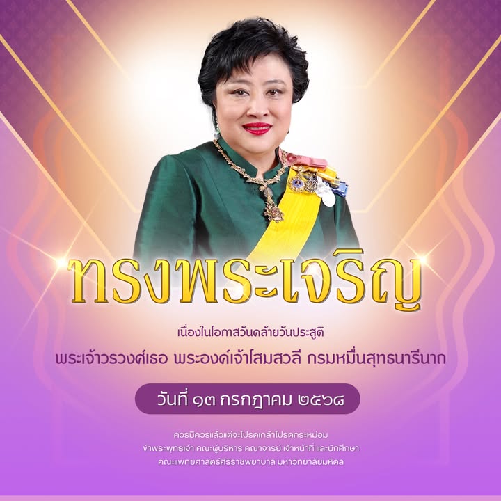 ทรงพระเจริญ-เนื่องในโอกาสวันคล้ายวันประสูติ-พระเจ้าวรวง