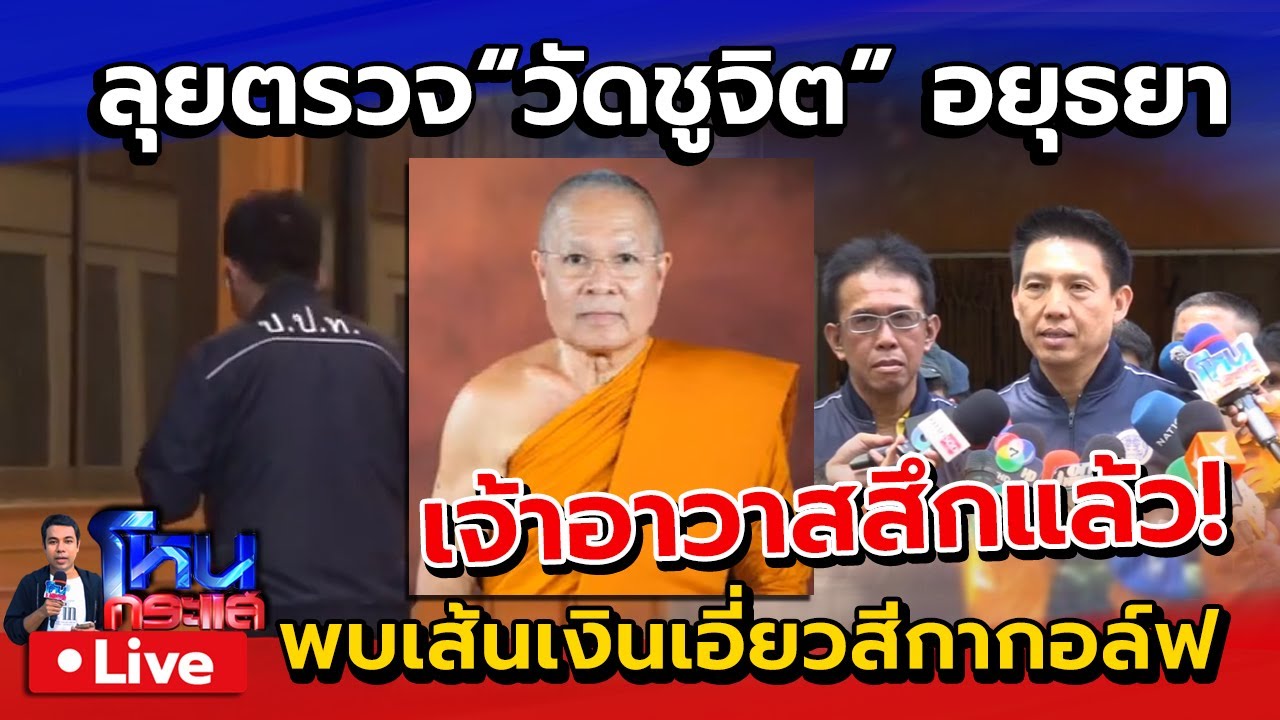 ติดตามการรายงานสดจากทีมข่าวโหนกระแส-ได้ทางyoutube-|-htt