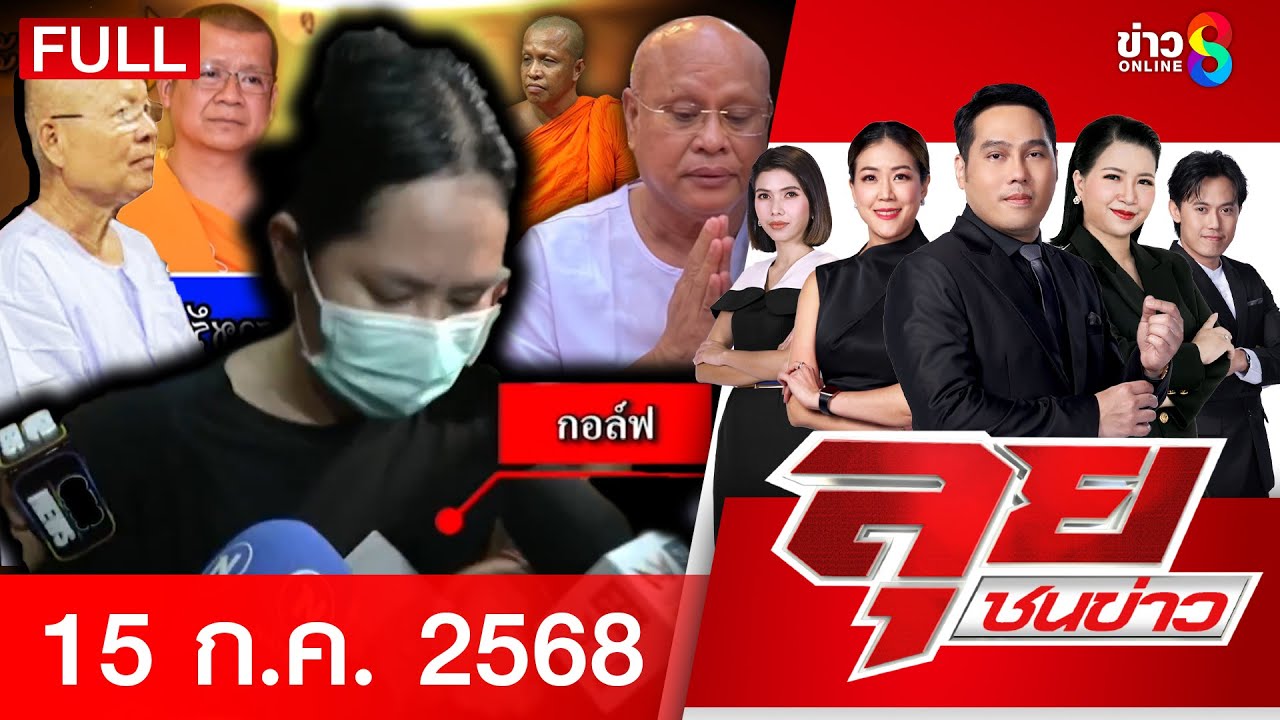 “บิ๊กเต่า”-มือปราบ-“อลัชชี”-แกะรอยล่า-“สีกากอล์ฟ”-ปิดฉา