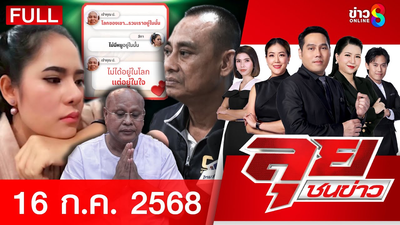 จักรวาลพระ-“สีกากอล์ฟ”-แชตหลุดรายวันพระผู้ใหญ่สึกรายคนใ