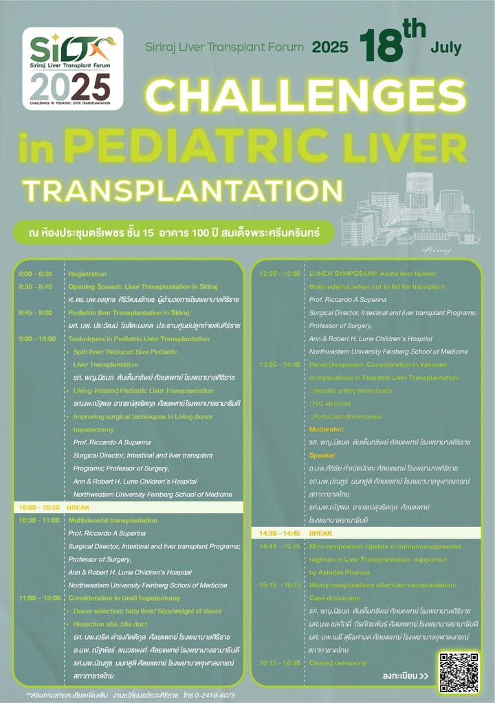 ขอเชิญบุคลากรทีมสหสาขาวิชา-เข้าร่วมการประชุมวิชาการ-sir