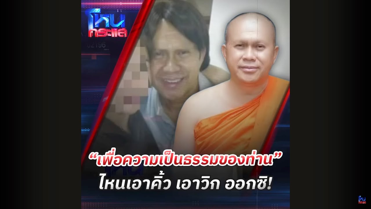 โหนกระแสวันนี้-เพื่อความเป็นธรรมของท่าน!-รูปหลุดชายใส่ว