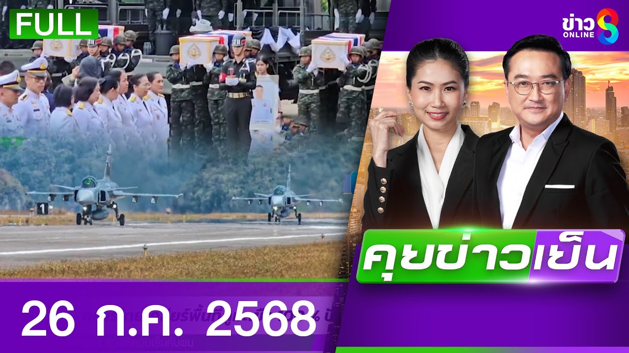 –-เปิดไทม์ไลน์-สถานการณ์-ไทย-กัมพูชา-–-เตือนระวัง-กัมพู