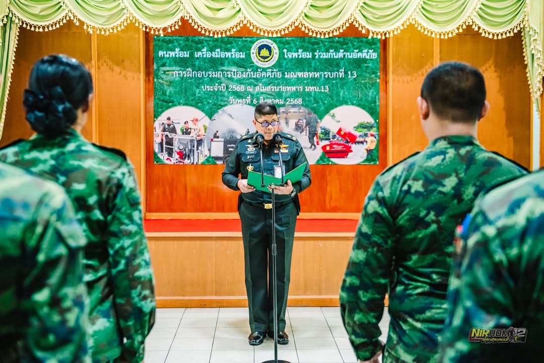 #วิทยากรอบรมดับเพลิงและการป้องกันอัคคีภัย-#มณฑลทหารบกที