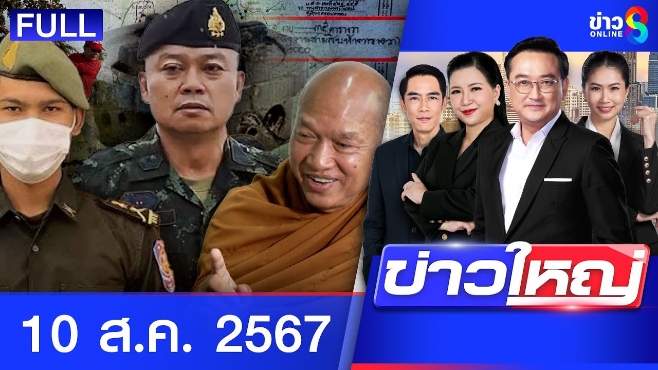 -กต.ไทยประณาม-กัมพูชาละเมิดอนุสัญญาฯ-วางทุ่นระเบิดสังหา