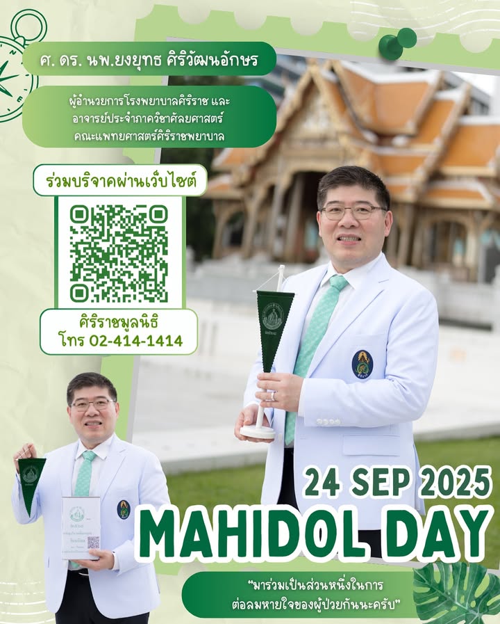 ️“มาร่วมเป็นส่วนหนึ่งในการ-ต่อลมหายใจของผู้ป่วยกันนะคร