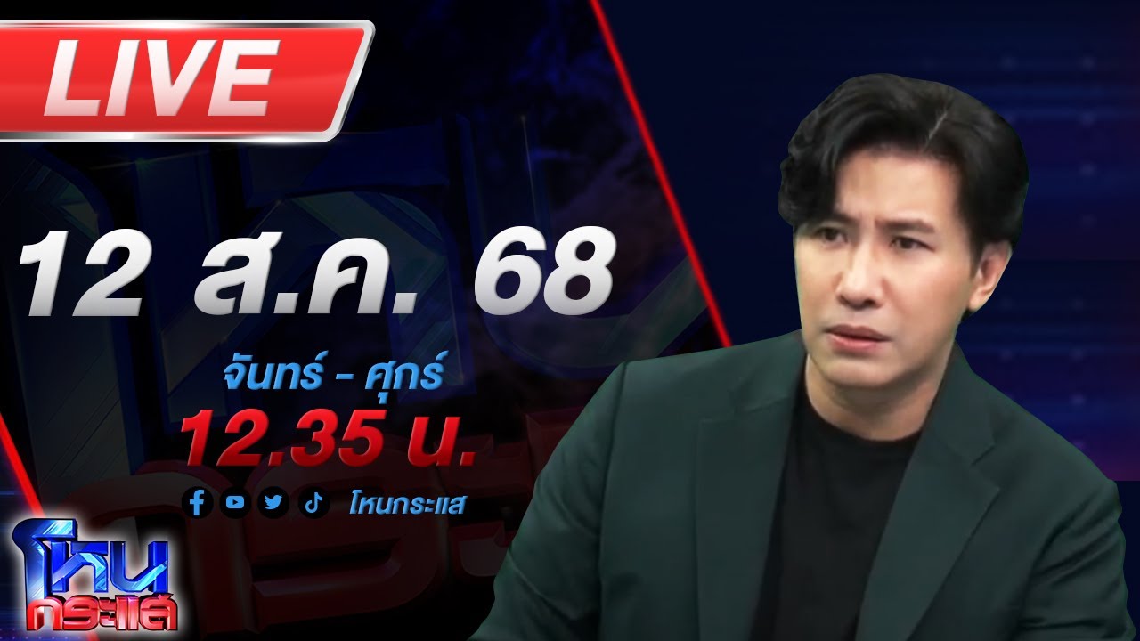 สด-โหนกระแส-#5-ใครหว่า?-หมอดูดังรอคิวกองปราบเชิญ-วัดค