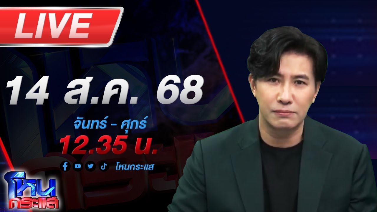 สด-โหนกระแส-#7-ใครหว่า?-หมอดูดังรอคิวกองปราบเชิญ-วัดค