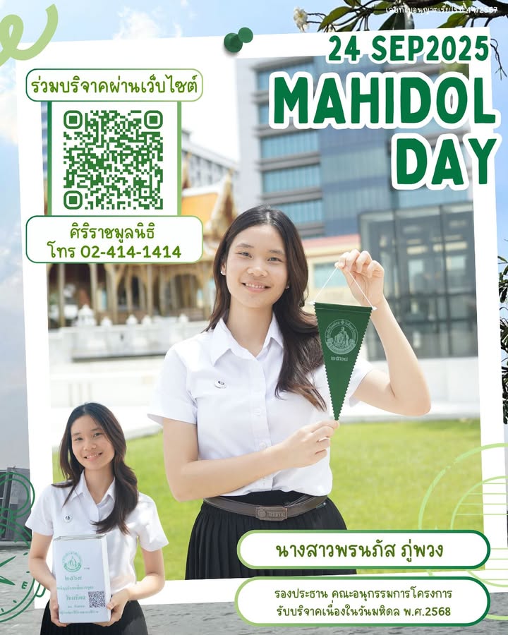 “ให้ผ่านผืนธง”-เนื่องในวันมหิดล-น้องๆ-นักศึกษาคณะเ