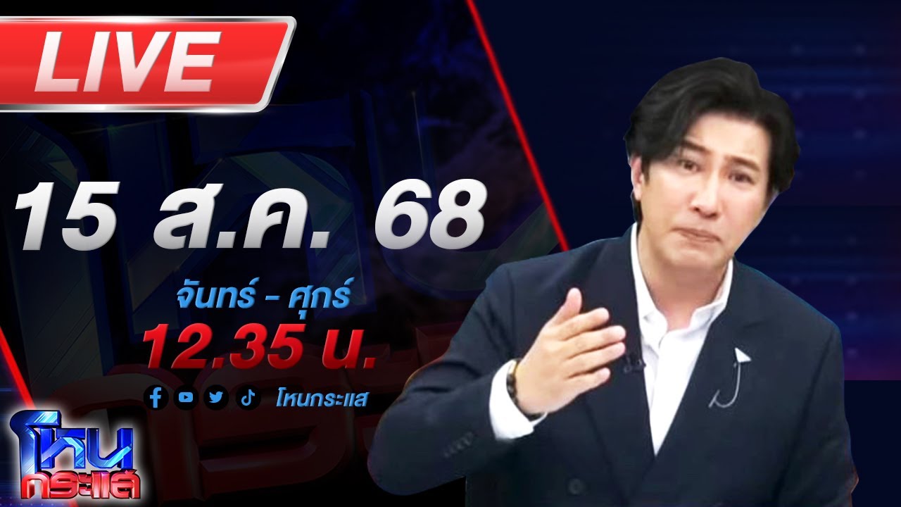 สด-โหนกระแส-#8-ใครหว่า?-หมอดูดังรอคิวกองปราบเชิญ-วัดค