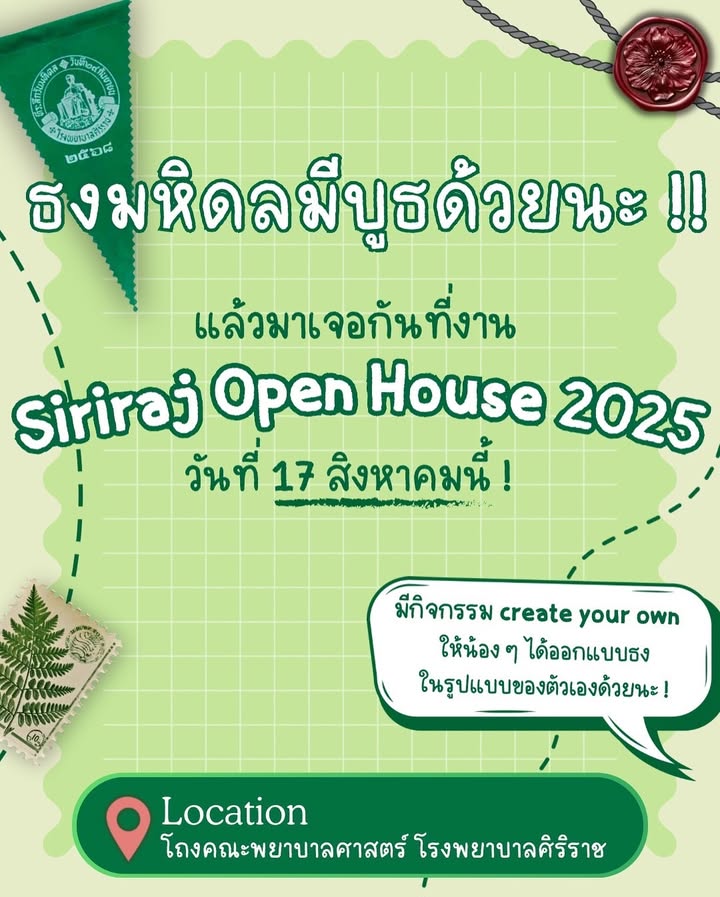 āļāļāļāļąāļāļāļĢāļļāđāļāļāļĩāđ-āđāļāļāļēāļ-āļĻāļīāļĢāļīāļĢāļēāļ-open-house-2025-āļ-āđāļāļāļāļāļ°āļ