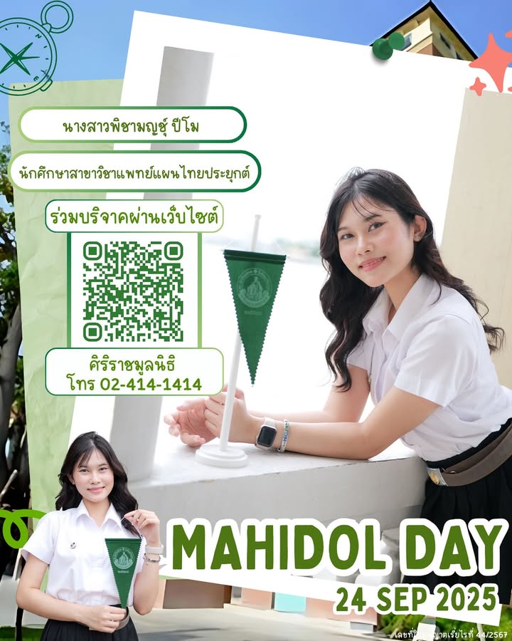 มาร่วมเป็นผู้-“ให้”-ผ่านผืนธงที่ระลึกวันมหิดล-#ศิริราช