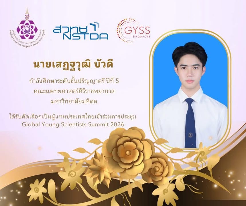 ขอแสดงความยินดีกับนักศึกษาแพทย์ศิริราชทั้งสองคน-ที่ได้ร