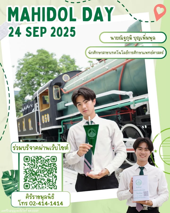 เชิญชวนร่วมบริจาคสมทบทุนเนื่องในวันมหิดล-เพื่อจัดซื้ออ