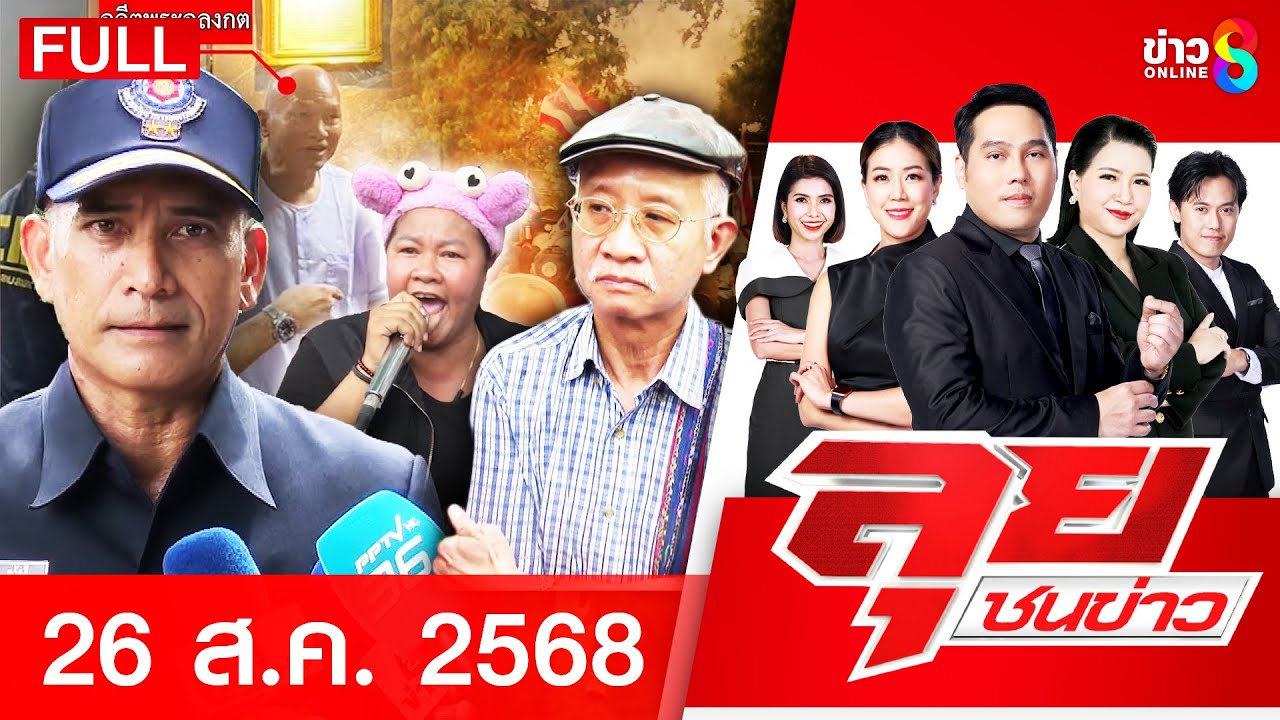 ตะลึง!-เส้นเงินพันล้านโยง-“อลงกต”-แฉ-นักร้อง-–-อินฟลู-ร