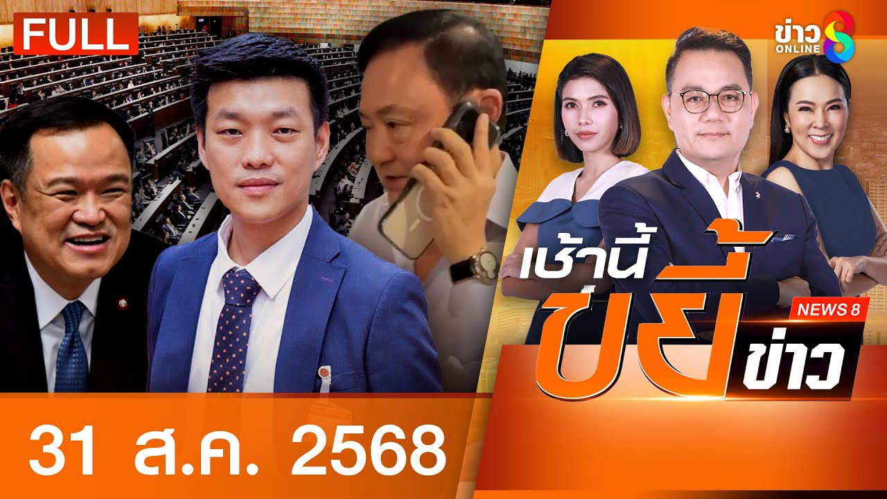 -ประชุม-ครมไร้เงา-“กล้าธรรม-สุชาติ”-7-รมต.แจ้งลา-“ภูม