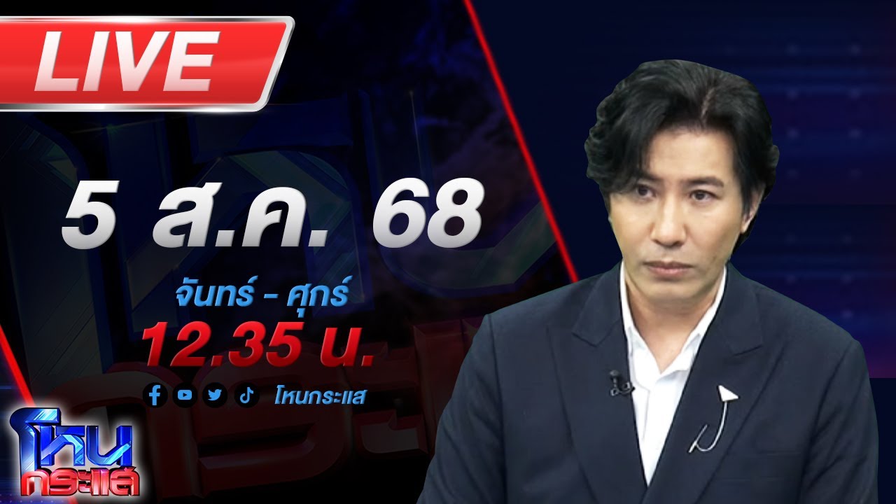 สด-โหนกระแส-หมอดูคนดังทำนายจะเกิดปะทะใหญ่ไทย-กัมพูชา