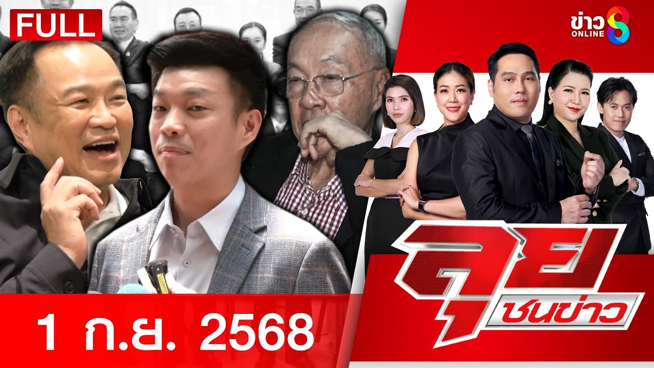 “พรรคประชาชน”-ชี้ชะตา!-ส่ง-เพื่อไทย-–-ภูมิใจไทย-นั่งนาย