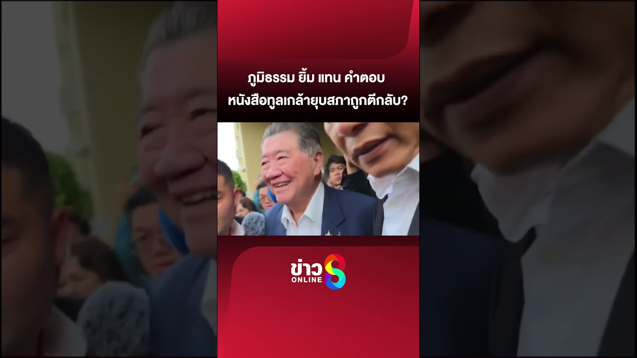 “เพื่อไทย”-เอาไงต่อ?-“ภูมิธรรม”-สงวนท่าทีไม่ตอบปมสะพัดห