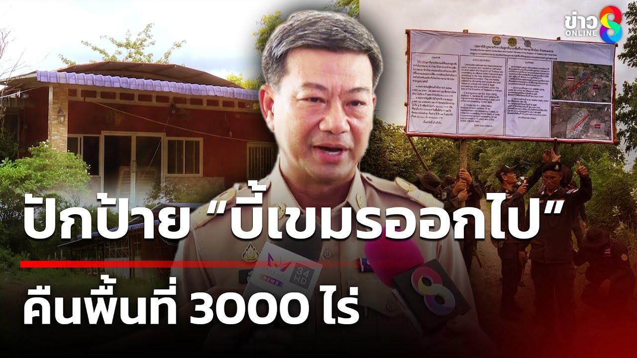 ผู้ว่าราชการจังหวัดสระแก้วเข้ม-สั่งติดป้าย-3-ภาษา-“ไล่บ