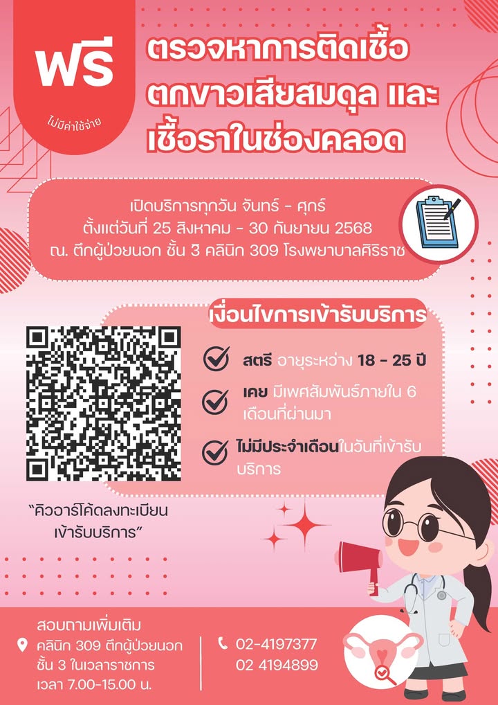 🏻สำหรับผู้ที่สนใจเข้ารับบริการตรวจภายในหาการติดเชื้อ-ต