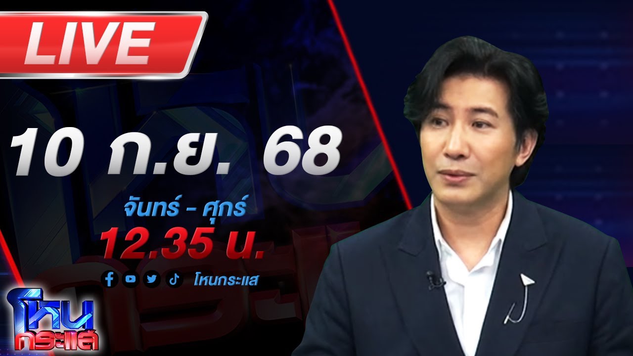 สด-โหนกระแส-เมียตำรวจทำแบบนี้ก็ได้หรอ?-พยาบาลแสบ-หลอก