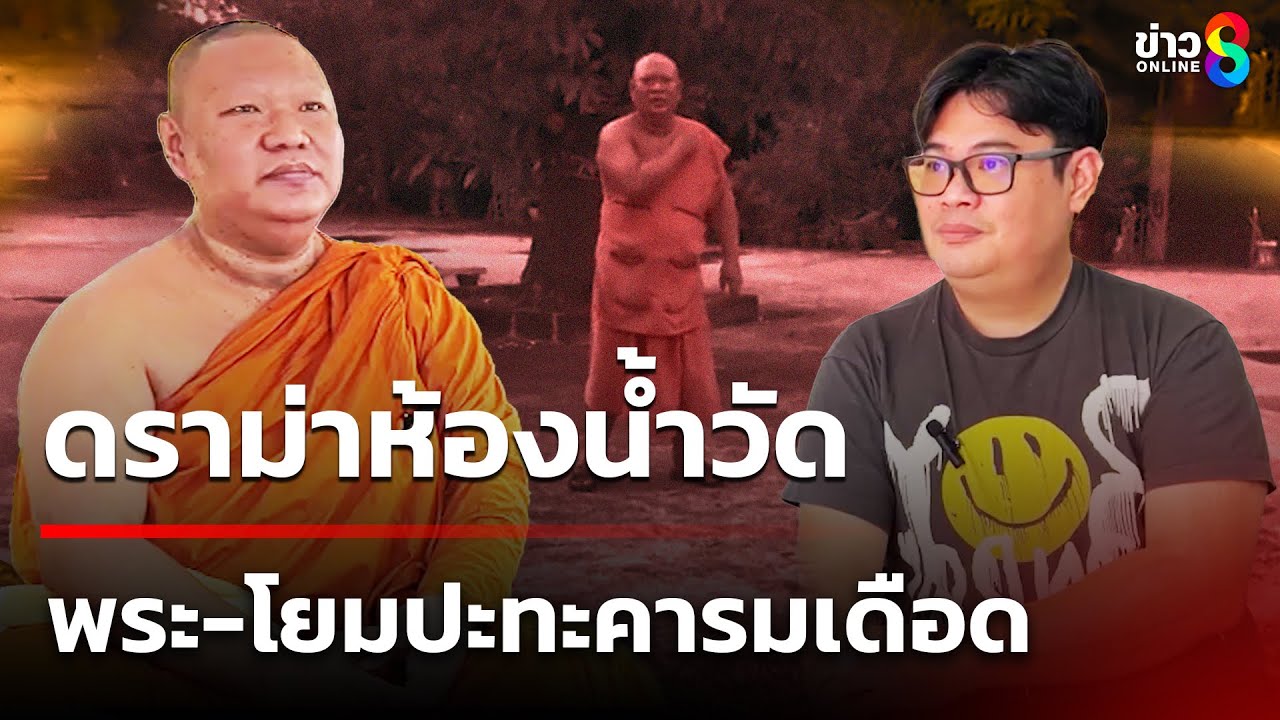 ดรามาเมืองภูเก็ต-เจ้าอาวาสปะทะคารมกับโยมที่ไปขอใช้ห้องน