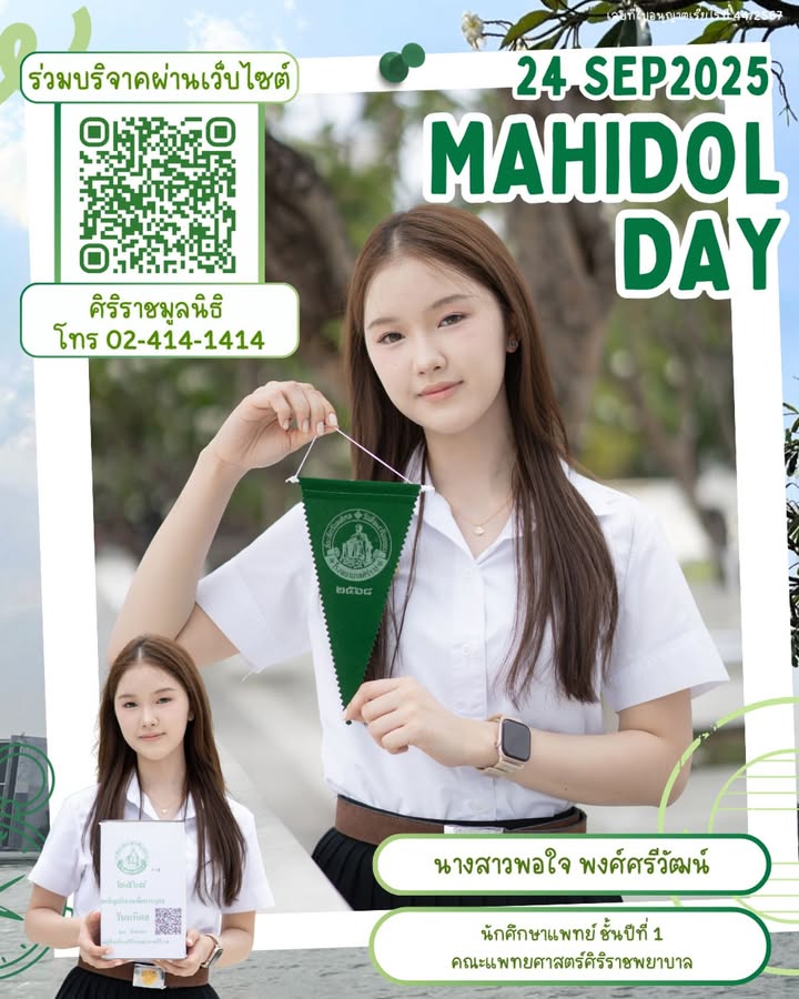 “ให้ผ่านผืนธง”-เชิญชวนร่วมบริจาคเงินเนื่องในวันมหิดล