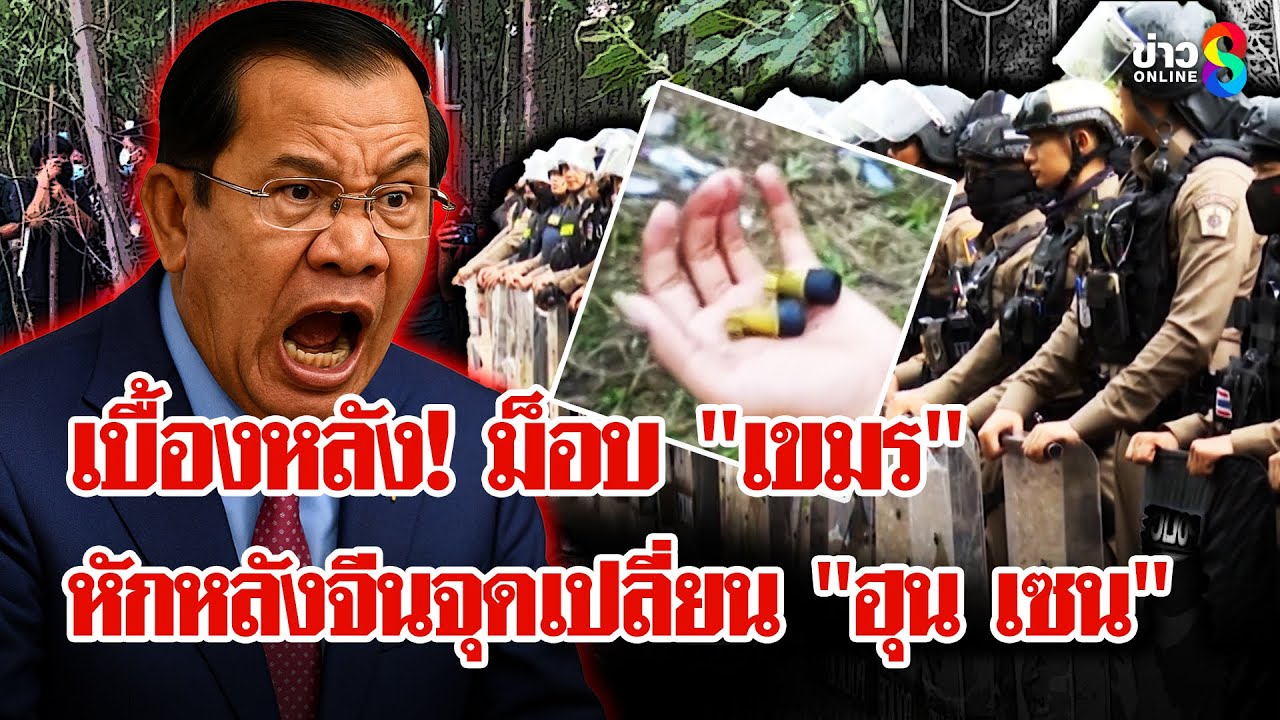 “ฮุน-เซน”-โวย-“เขมร”-บุกไทยจนได้รับบาดเจ็บ-ปั่นข่าวถูกร