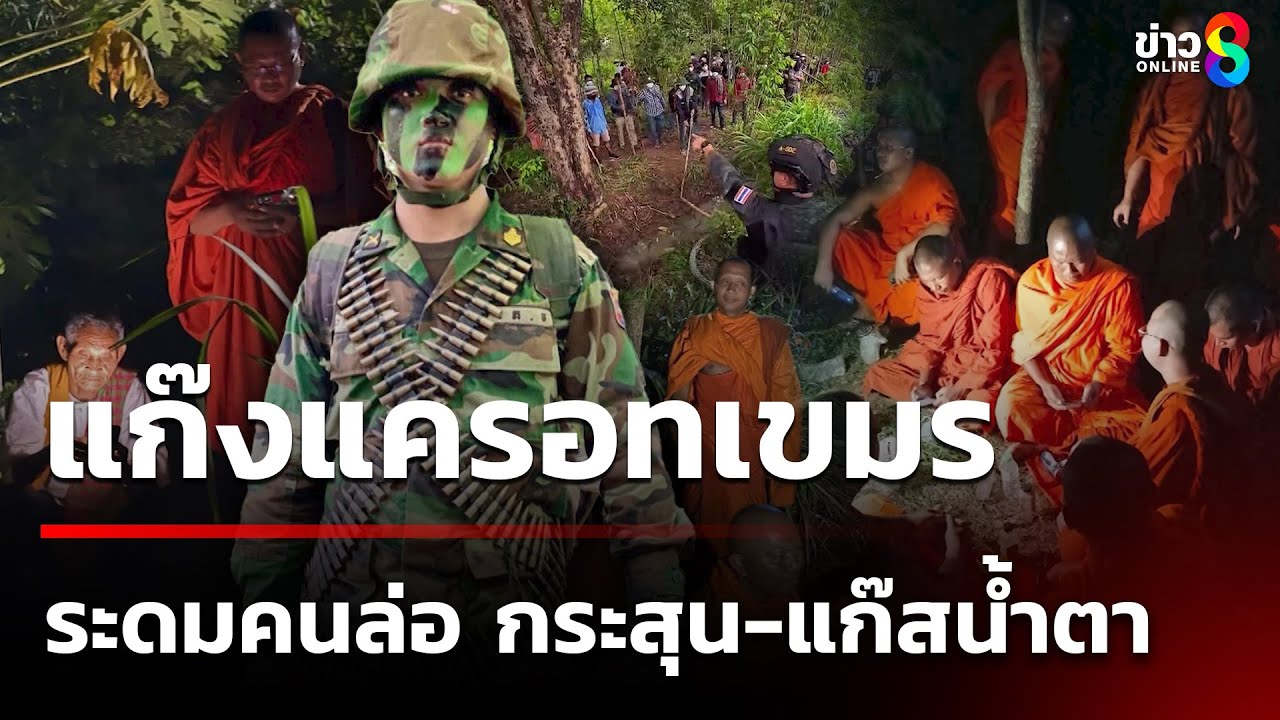 ที่ชายแดนไทย-กัมพูชา-บริเวณบ้านหนองหญ้าแก้ว-ตโคกสูง-อ.