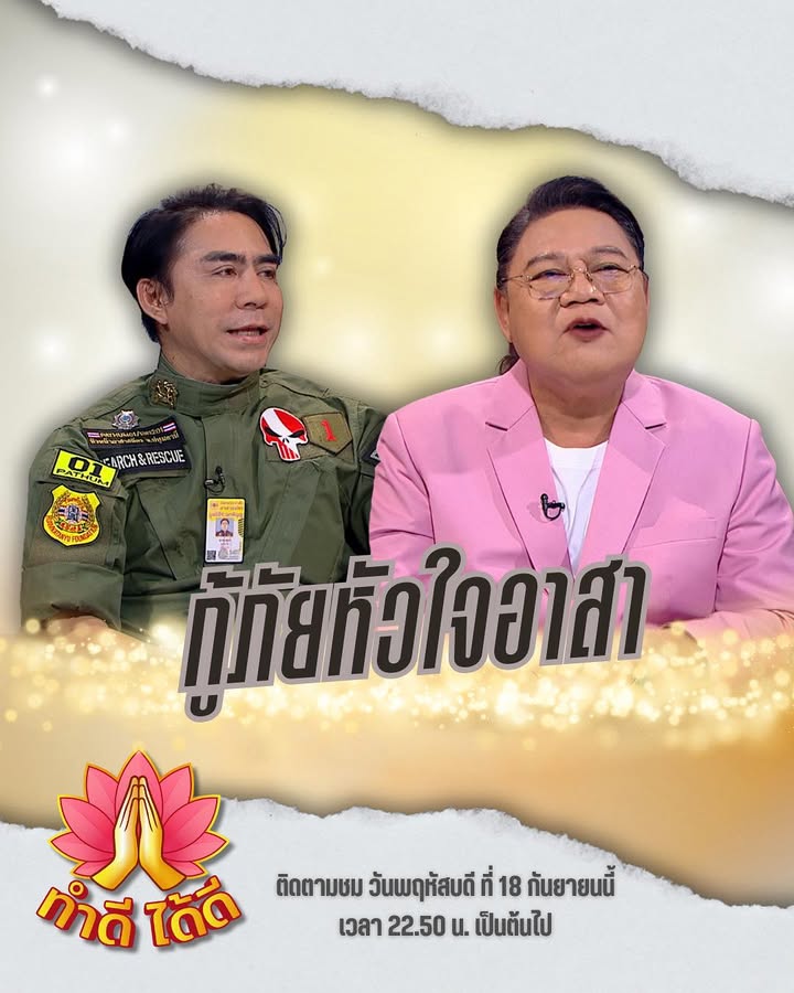 คืนนี้-2250-น.-กู้ภัยผู้ไม่หวังสิ่งตอบแทน-มุ่งเพียงให้