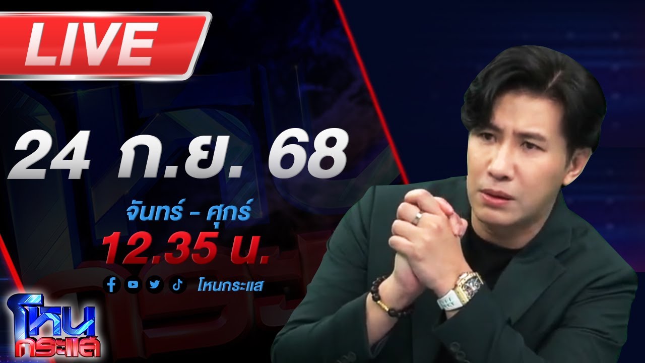 สด-โหนกระแส-ชาวบ้านลือธรณีสูบ!-ถนนทรุด-หลุมยักษ์-หน