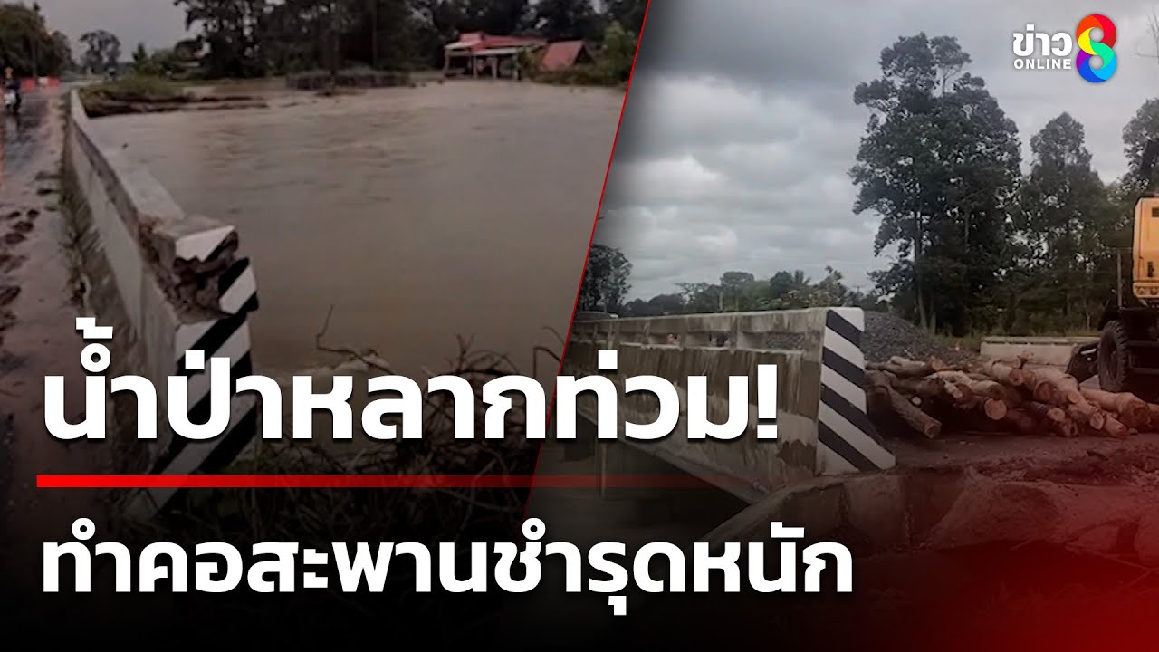 สถานการณ์น้ำท่วม-ชาวบ้านอสังขละ-จ.สุรินทร์-กำลังลำบากม