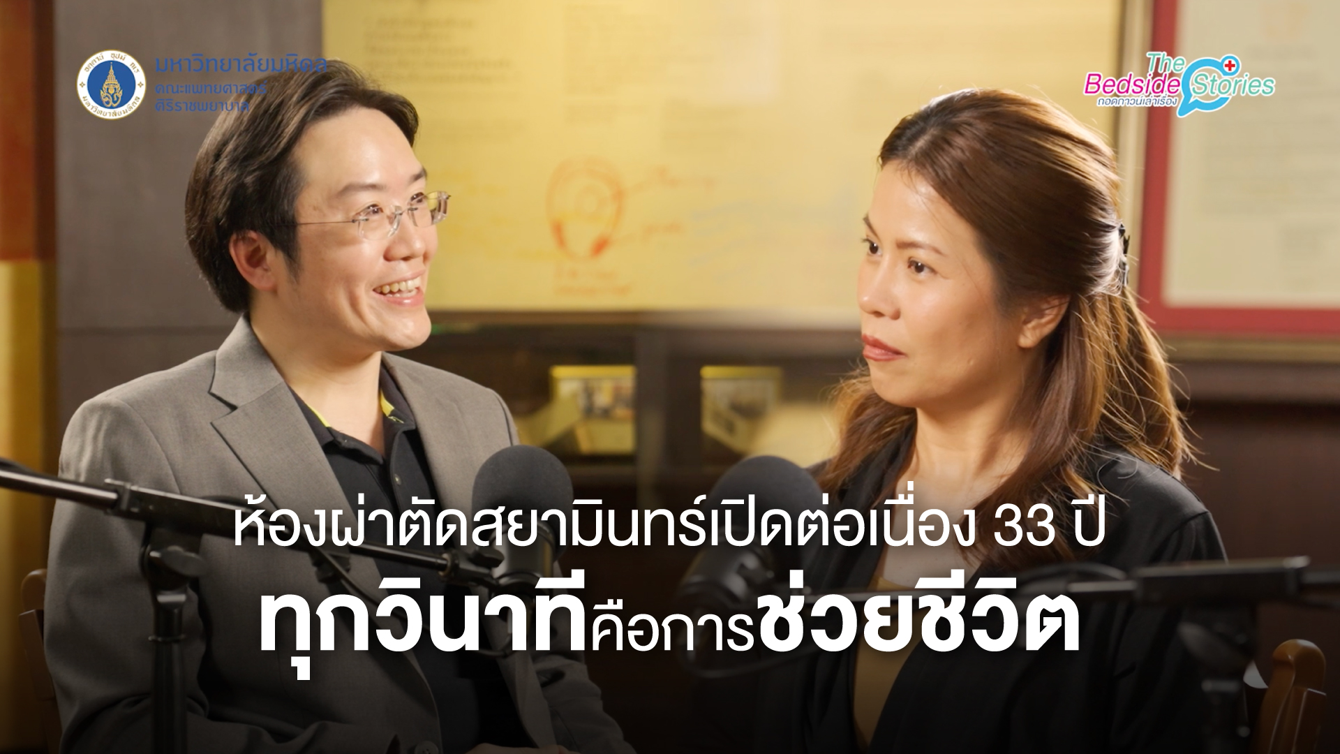 “the-bedside-stories-ถอดกาวน์เล่าเรื่อง”-ep.10-พบกับคุณ