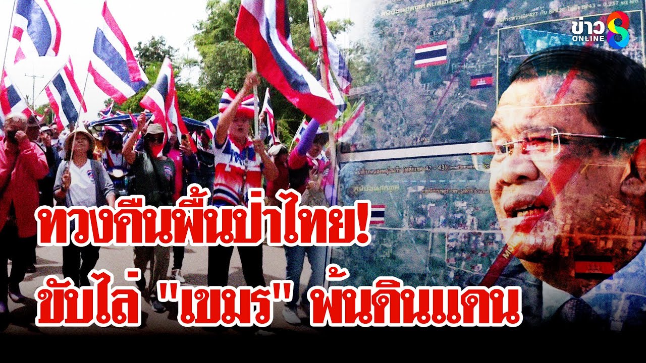 จับตา!-3-ตค.-ตะเพิด-“กัมพูชา”-พ้นแผ่นดินไทย-#พุทธอภิวร