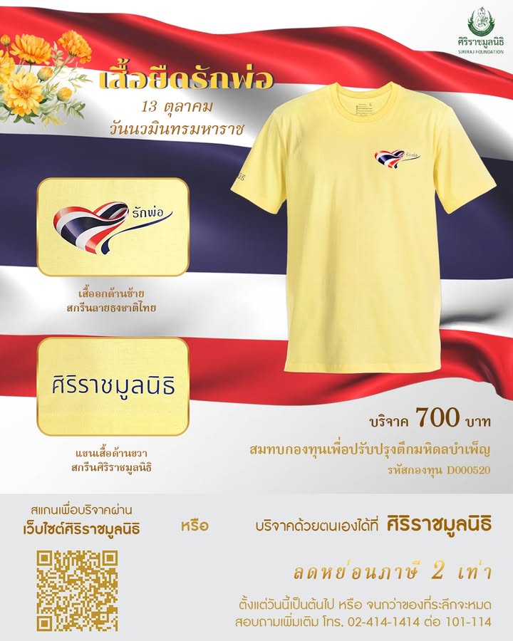 ขอเชิญร่วมน้อมรำลึกในพระมหากรุณาธิคุณพระบาทสมเด็จพระบรม