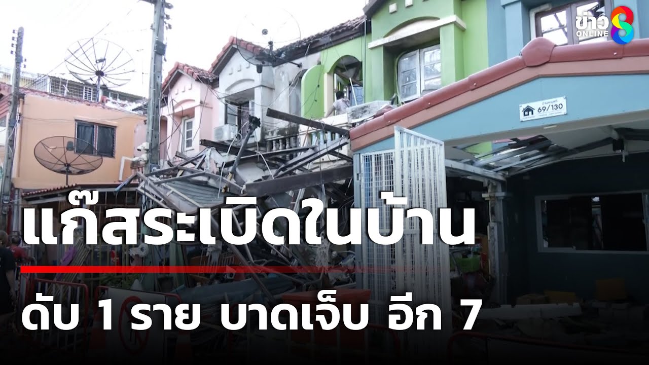 เกิดเหตุไม่คาดคิด-แก๊สหุงต้มระเบิด-เสียงดังสนั่นหมู่บ้า