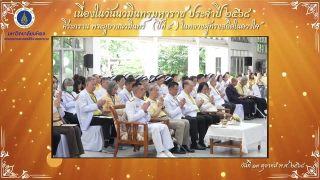 ร่วมรับชมถ่ายทอดสด-“งานศิระกรานพระภูบาลนวมินทร์-ปีที่-9