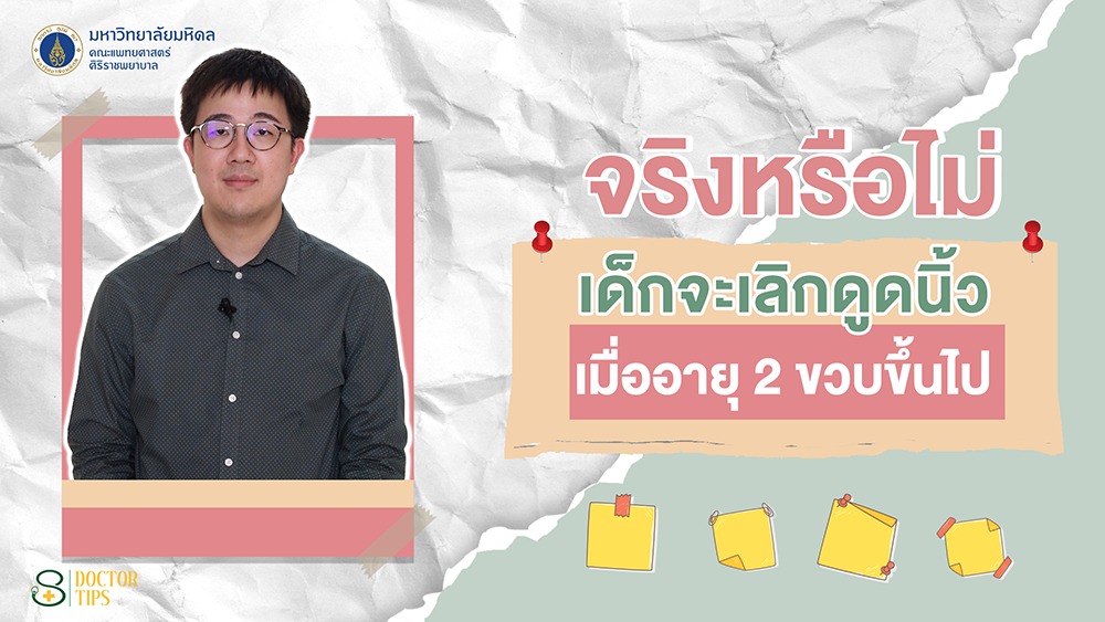 2-ขวบแล้วจะเลิกดูดนิ้วเองไหม??-รายละเอียดด้านล่าง-(fe