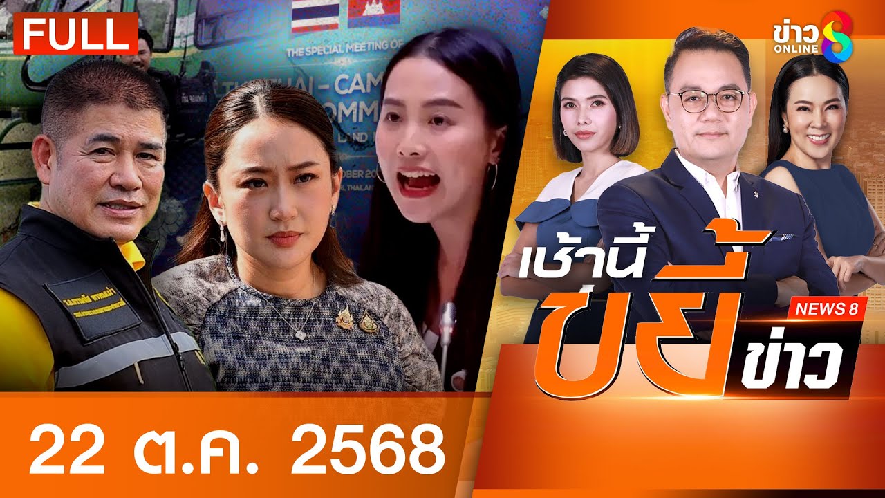 -รื้อแล้ว-“บ้านเขมร”-รุกบ้านหนองจาน-ชาวบ้านดีใจจ่อโอนที