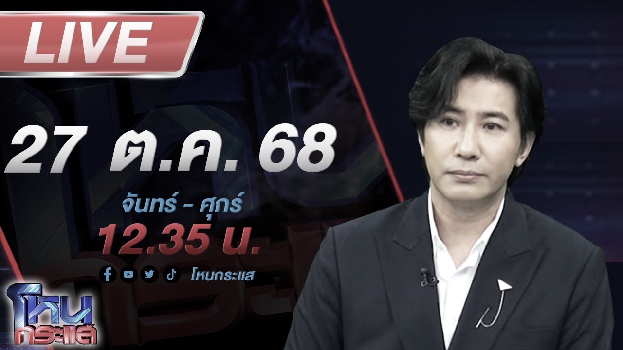 สด-โหนกระแส-พสกนิกรน้อมรำลึก-“แม่ของแผ่นดิน”-สร้างอาช