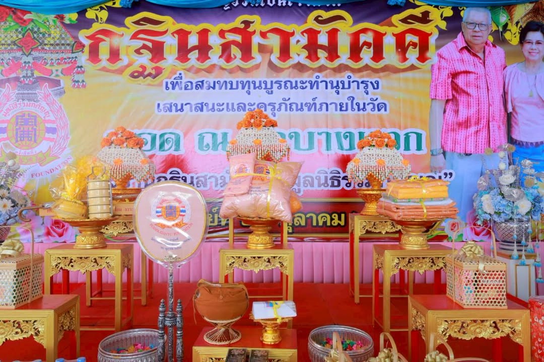 มูลนิธิร่วมกตัญญู-ทอดกฐินสามัคคี-ประจำปี-2568-เพื่อสืบส