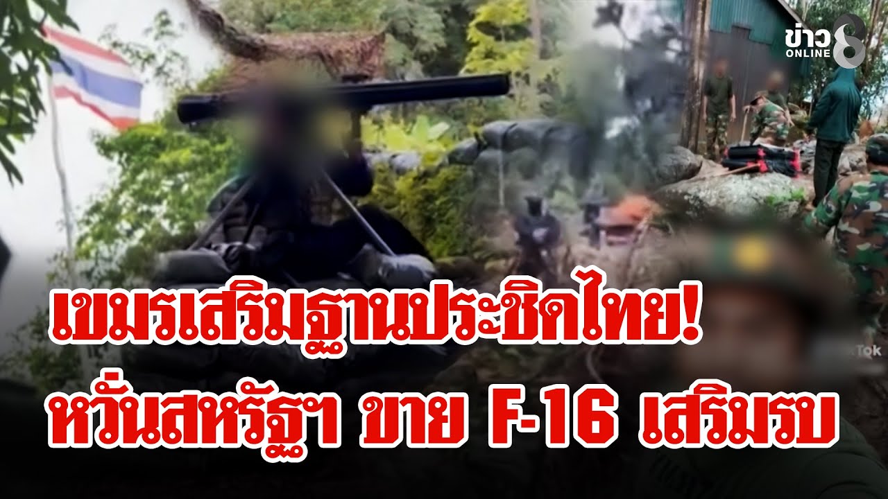 เผยภาพปะทะเดือด!-เขมรเร่งสร้างฐานรบ-บังเกอร์ติดตาเมือนธ