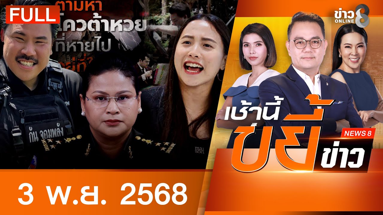 -“จันทร์ทรงกลด”-เชื่อบ้านเมืองสงบสุขนับแต่นี้-ทีวีแห่งช