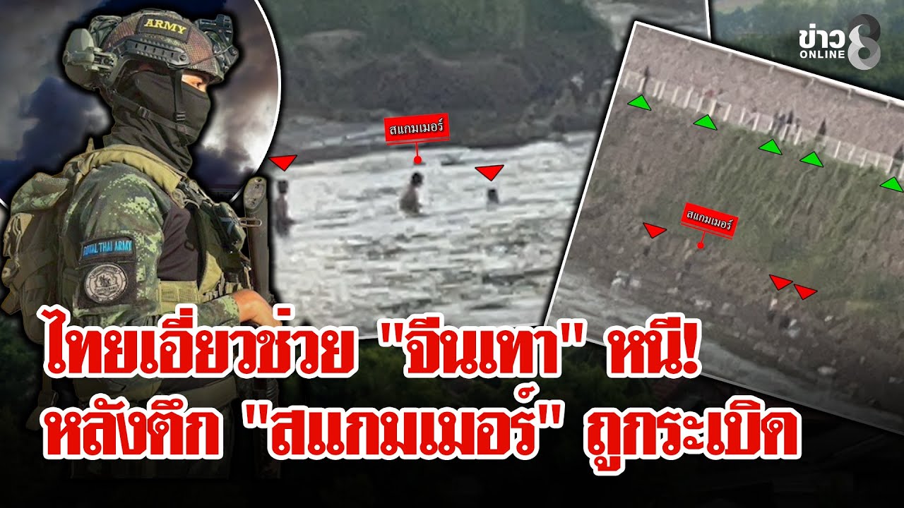 วางบอมบ์ทลายรัง-“สแกมเมอร์”-ในเมียนมา-ไทยเอี่ยวพา-“จีนเ